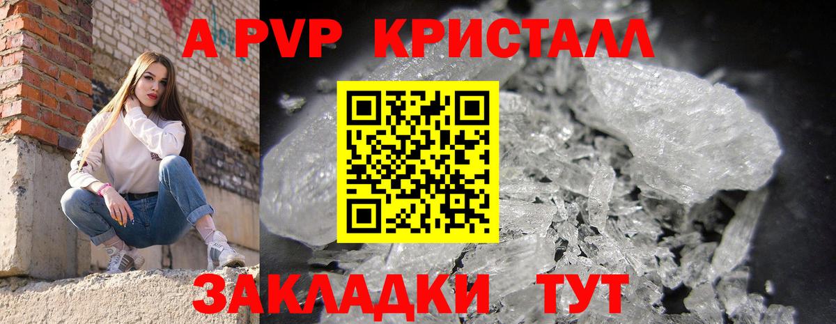 Альфа ПВП кристаллы Чита