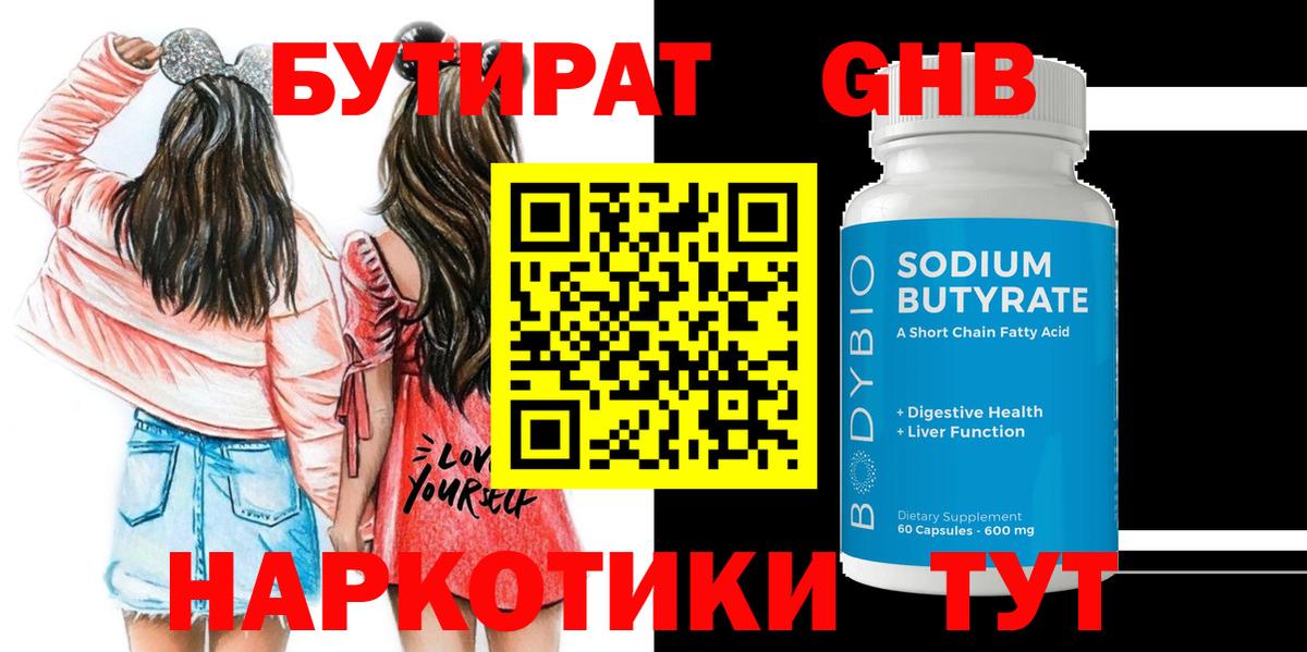 Бутират бутандиол Чита