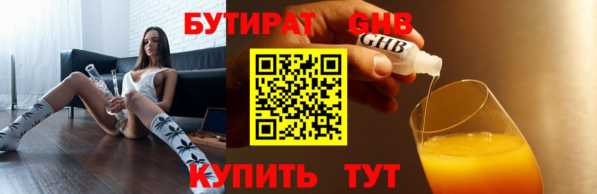БУТИРАТ жидкий экстази  Вход с VPN  Чита 