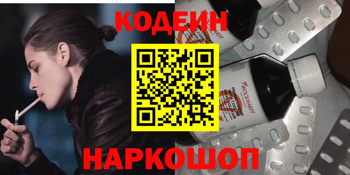 Codein Purple Drank Чита