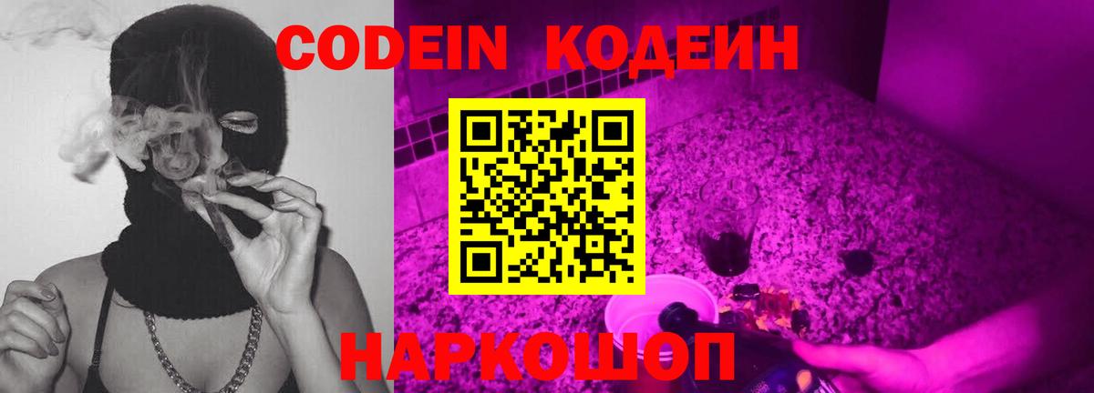 Codein Purple Drank  Вход с VPN  Чита  Кодеиновый сироп Lean напиток Lean (лин) 