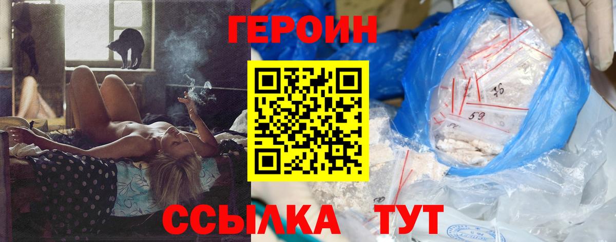 Героин  Вход с VPN  Чита  Героин VHQ 