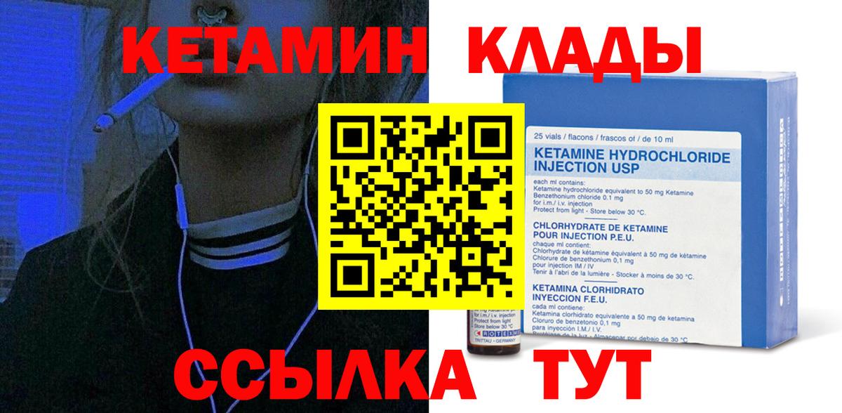 КЕТАМИН VHQ Чита
