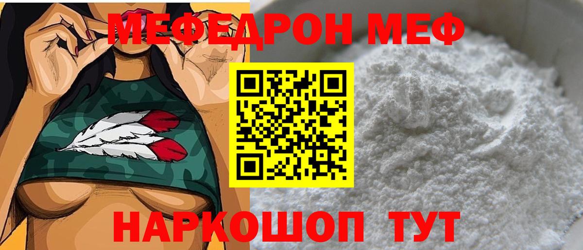Мефедрон мука Чита